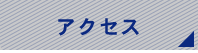 小林工業所のアクセス情報